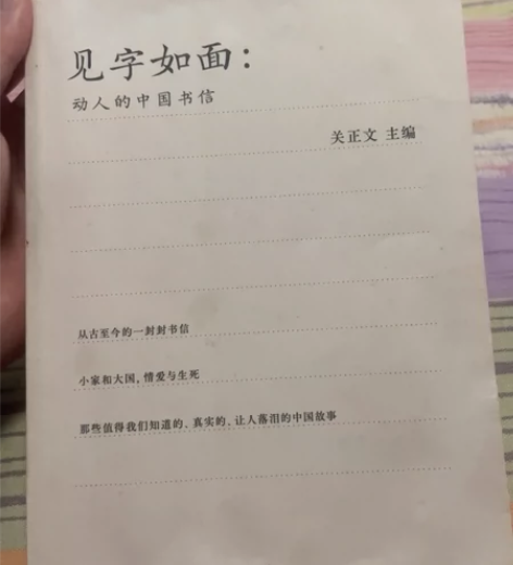 书籍《见字如面：动人的中国书信 》见字如面...