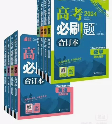 9科任选】含2023年高考真题2024新版...