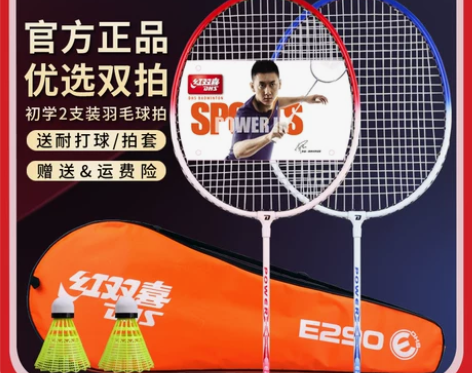【狂欢价】红双喜羽毛球拍双拍耐用型儿童学生...