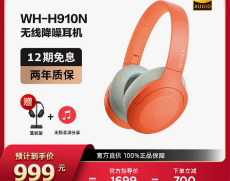 Sony/索尼 WH-H910N 头戴式无...