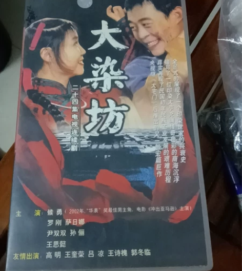 20碟盒装电视连续剧《大染坊》实物完全如图...