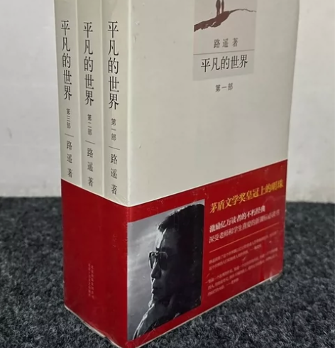 正版二手平凡的世界全三册 专业旧书回收现货...