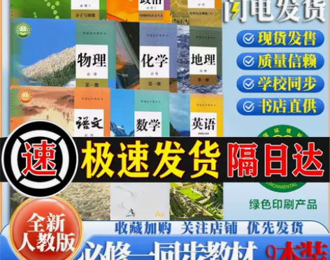 人教版高一课本全套高中必修一上册语文数学英...