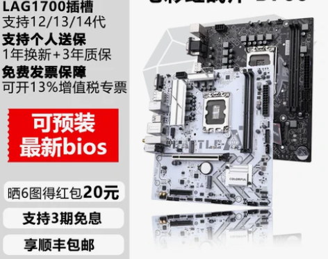 七彩虹战斧B760台式机电脑主板 支持12...