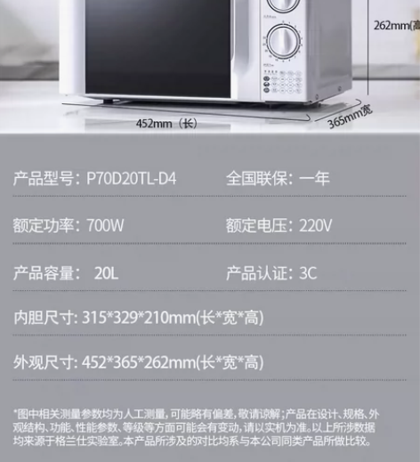 格兰仕微波炉型号：P70D20TLD4全新...