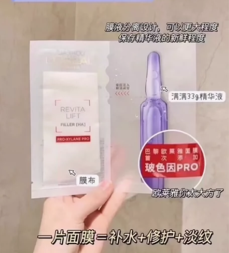 【新品爆款】欧莱雅复颜玻尿酸水光充盈导入安...