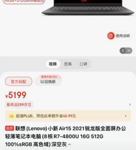 联想(Lenovo)小新Air15 202...
