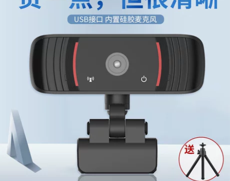 usb免驱外置 网课摄像头 带三角支架 像...