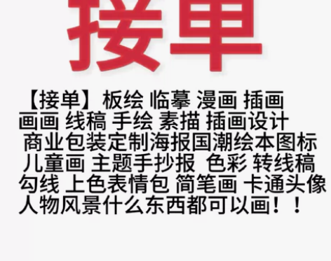 【接单】【代画】【带图、要求和预算】 板绘...