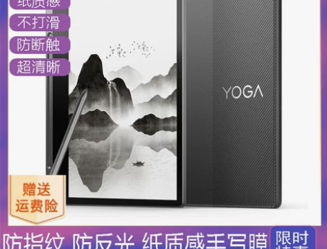 适用联想YOGA Paper 墨水平板10...