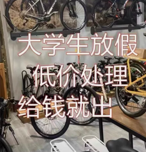 【急着交房】三折处理，全新二手自行车山地车...