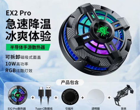 浦记EX2pro手机散热器制冷直播游戏冰封...