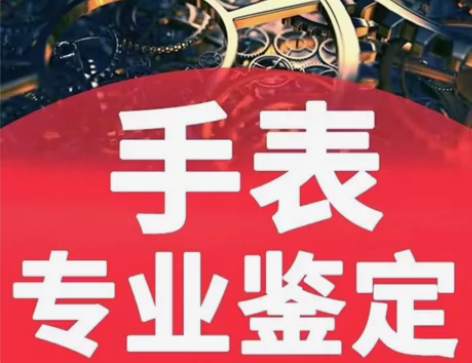 手表鉴定 浪琴 天梭 美度 力洛克 劳力士...