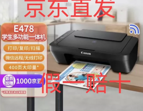 佳能E478打印机学生家用彩色喷墨多功能一...