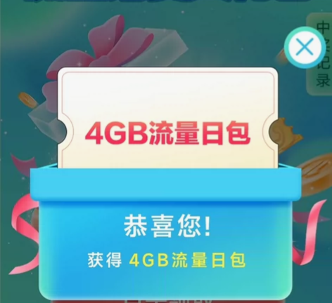 #移动流量日包，流量4-32g日包 拍下发...