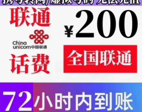 全国联通电话费特价辽宁联通海南联通青海联通...