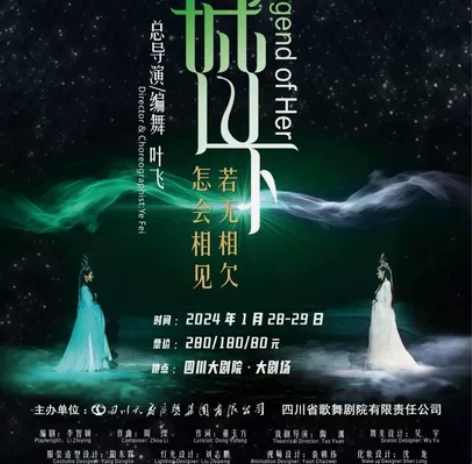 转1.28今晚四川大剧院音乐剧《青城山下》...