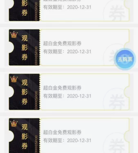 电影票 浦发超白 浦发超白送的电影票,可买...