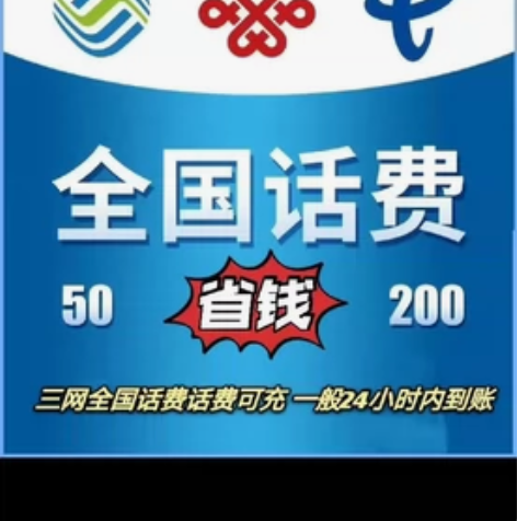 江苏移动话费充值186充200元。（大部分...