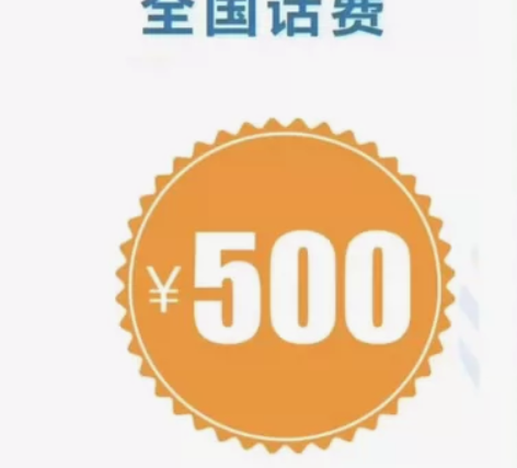 全国地区电信、移动、联通话费 直充到账 上...