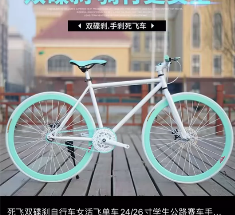 死飞双碟刹自行车 女活飞单车 26寸 学生...