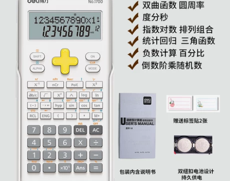 得力科学计算器一建考研考试专用无存储二建大...