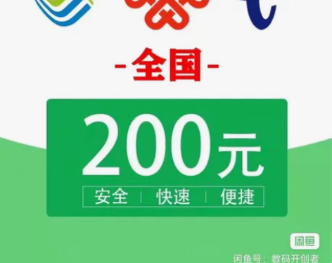 江苏安徽广西福建上海 全国话费充值200元...