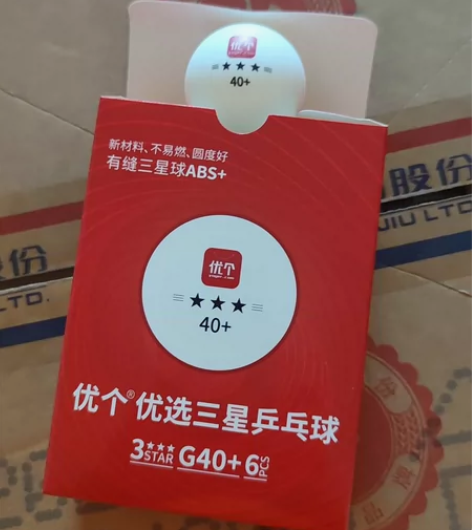全新乒乓球一盒共6只，自提不包邮 感兴趣的...