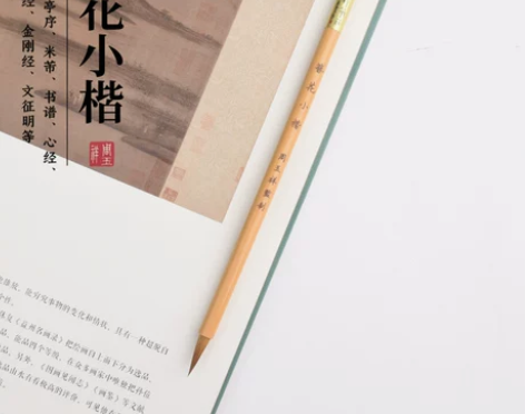 簪花小楷出锋2.0口径0.55二王米芾心经...