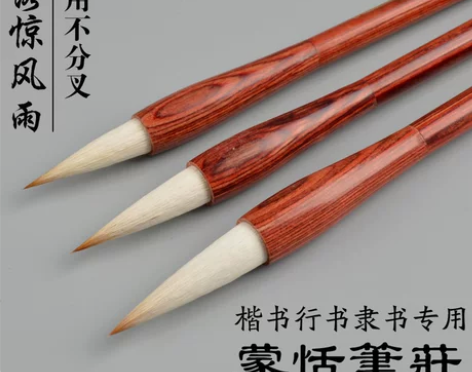 章氏蒙恬 毛笔 感兴趣的话点“我想要”和我...