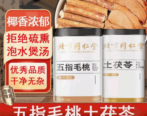 北京同仁堂五指毛桃土茯苓搭五指毛桃茯苓茶秋...