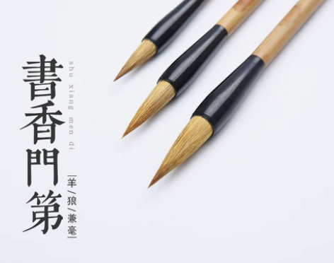 包邮昔今堂狼毫羊毫任选练习考试