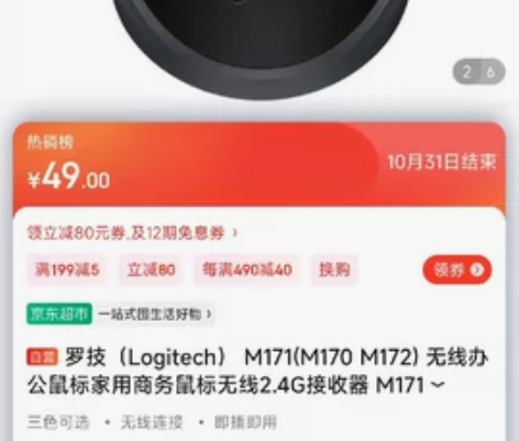 罗技M171无线鼠标台式机笔记本游戏电竞鼠...