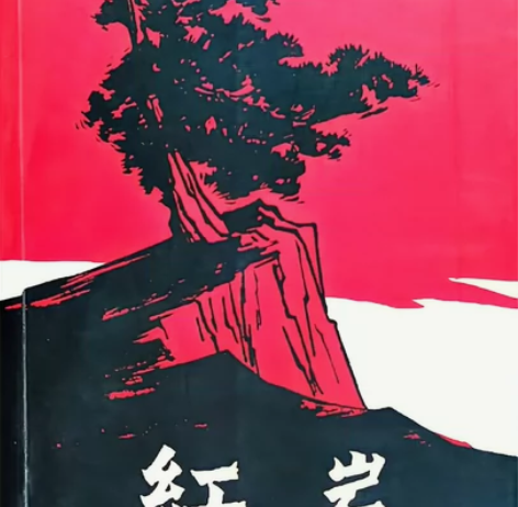 红岩书正版原著完整版七年级下册必读课外书名...