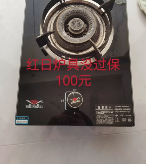 红日炉具 感兴趣的话点“我想要”和我私聊吧...