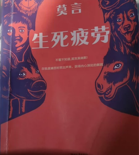 正版，浙江文艺出版社出版生死疲劳 感兴趣的...