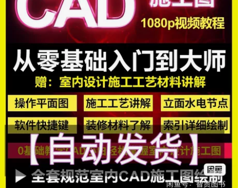 CAD零基础入门小白教程，零基础入门到精通...