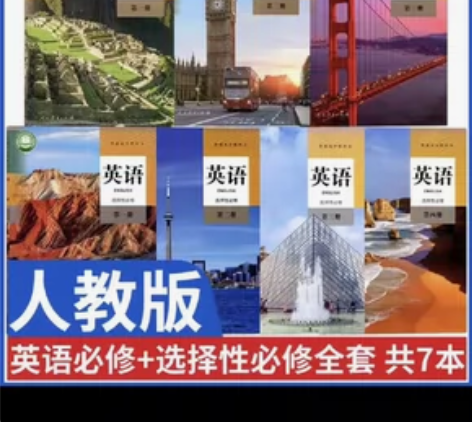二手正版可单选 高中英语人教版全套7本高中...