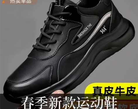 361男鞋运动鞋2024春季新款真皮面休闲...