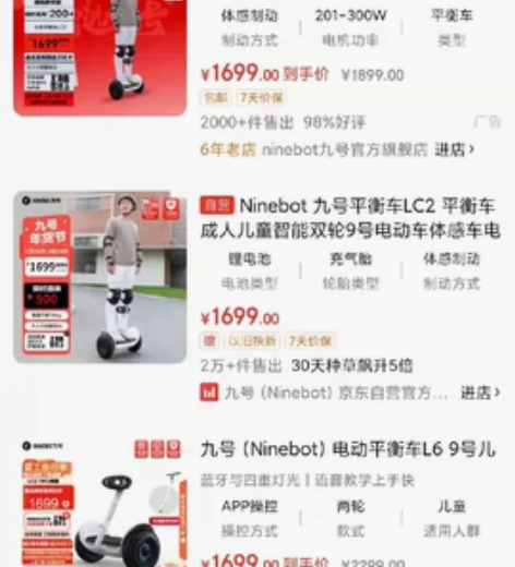 九号平衡车 朋友送的，全新，还没拆包装淘宝...