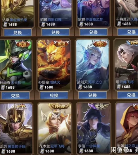 【V区秒发】1688传说皮肤（商店在售）任...