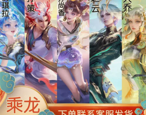 秒发龙年限定皮肤孙尚香孙策赵云安琪拉大乔皮...