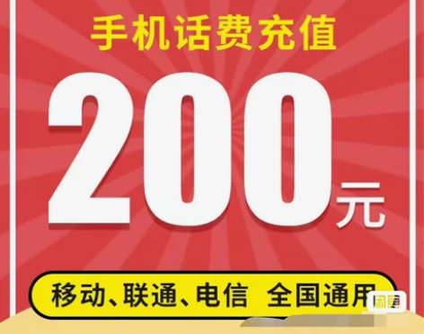 别乱冲 除非你找过我！200元一次性到账！...