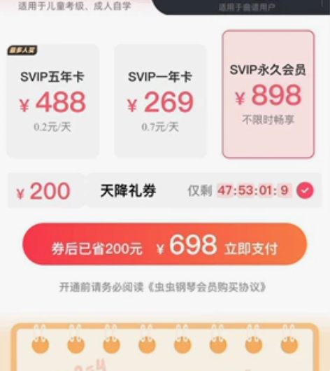 虫虫钢琴终身svip 和我共用，只要一个人...