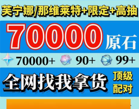 原神国际服初始号自抽号五星限定闲云那维莱特...