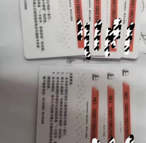 中石化加油卡，不记名IC卡，实体现卡不可充...