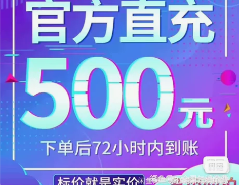 充值话费全国移动81折慢充 500元24-...