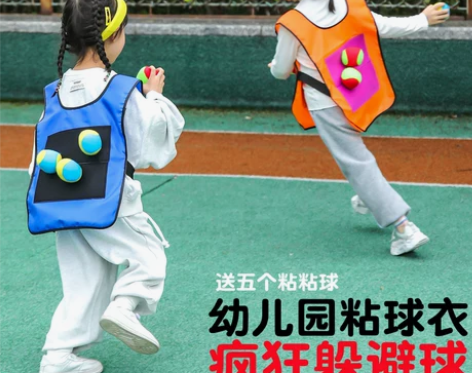 儿童疯狂躲避球粘球衣背心反应游戏道具感统训...