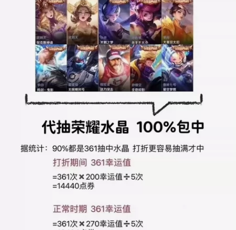 荣耀水晶包中 亏本接单，100%抽中水晶	...