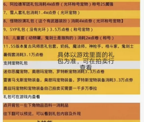 新端国际服dnf卡礼包，代卡单个6，6个以...